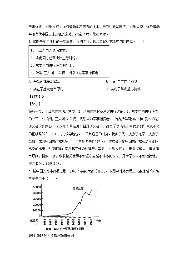 [历史][一模]2024年陕西省渭南市华州区中考一模试题(解析版)03