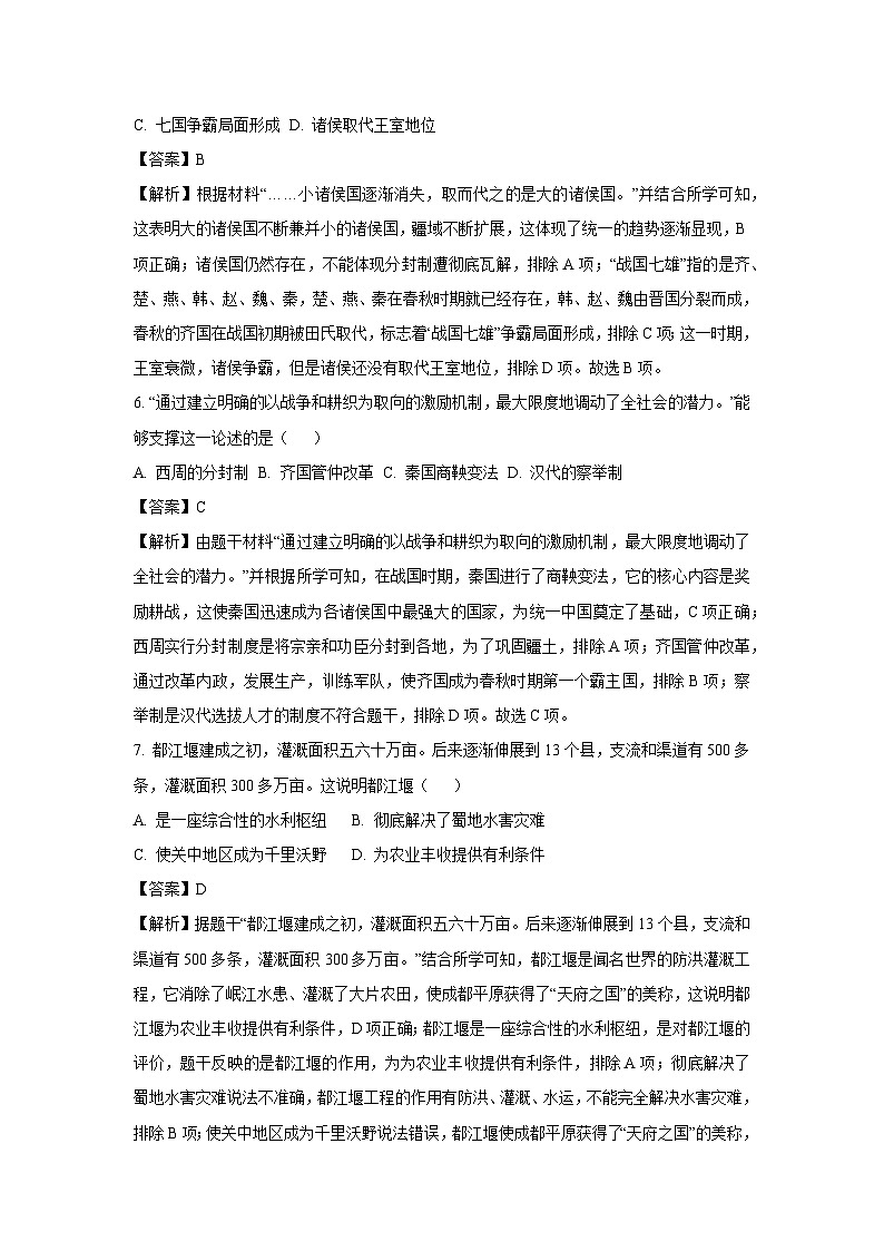 [历史][期末]山东省潍坊市昌乐县等八区县2023-2024学年七年级上学期期末考试试题(解析版)03