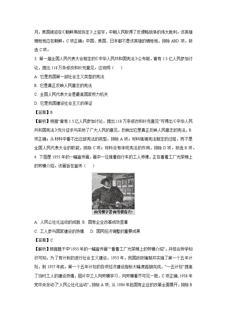 [历史][期末]山东省东营市广饶县2023-2024学年七年级下学期7月期末试题(五四学制)(解析版)第2页