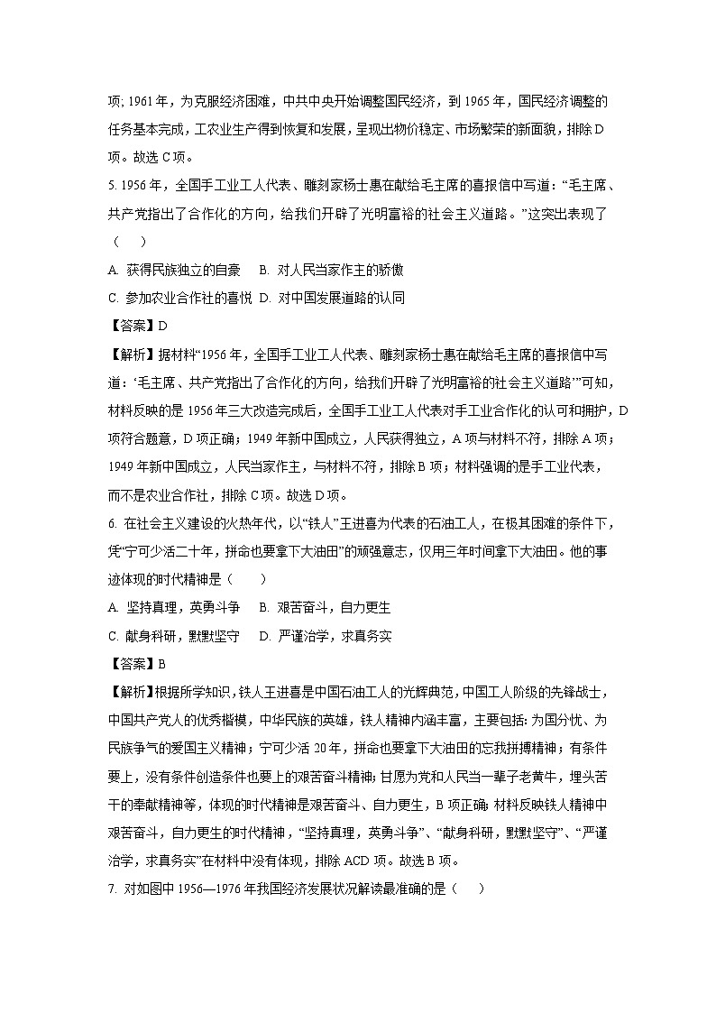 [历史][期末]山东省东营市广饶县2023-2024学年七年级下学期7月期末试题(五四学制)(解析版)第3页