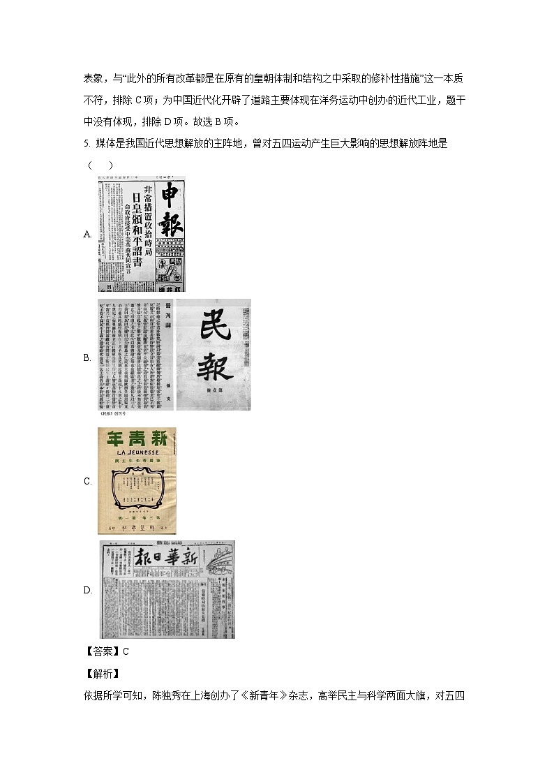 [历史][一模]2024年陕西省渭南市大荔县中考一模试卷(解析版)03