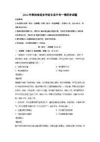 [历史][一模]2024年陕西省延安市延长县中考一模试题(解析版)