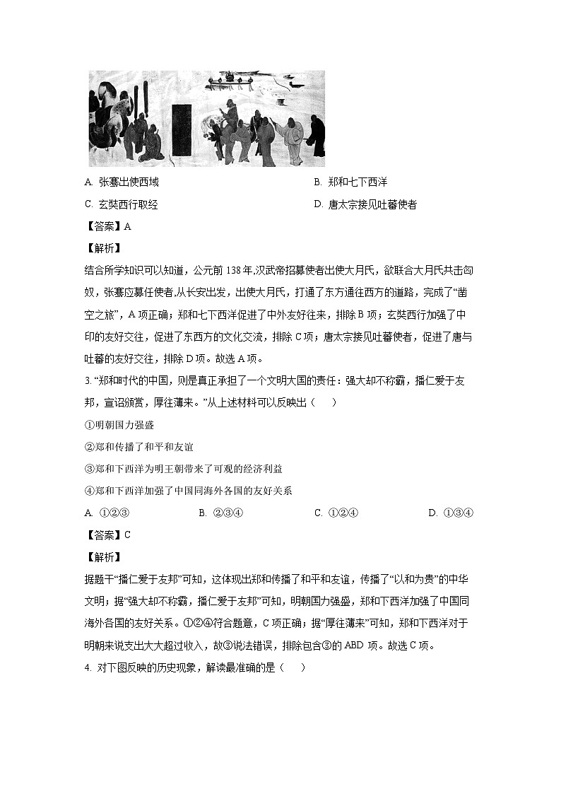 [历史][一模]2024年陕西省渭南市合阳水县中考一模试题(解析版)02