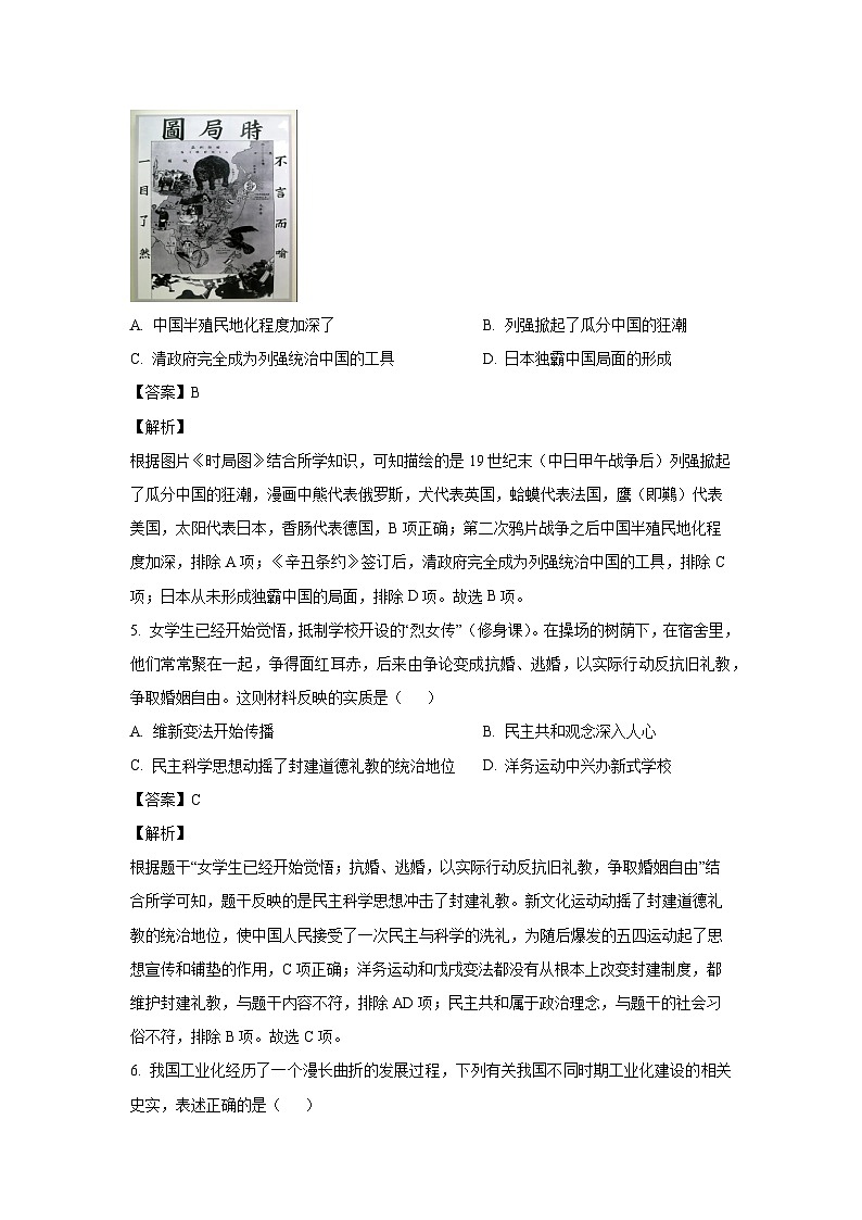 [历史][一模]2024年陕西省渭南市合阳水县中考一模试题(解析版)03