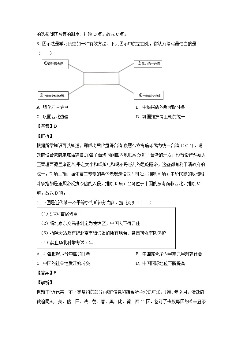 [历史][三模]2024年陕西省宝鸡市千阳县中考三模试卷(解析版)第2页