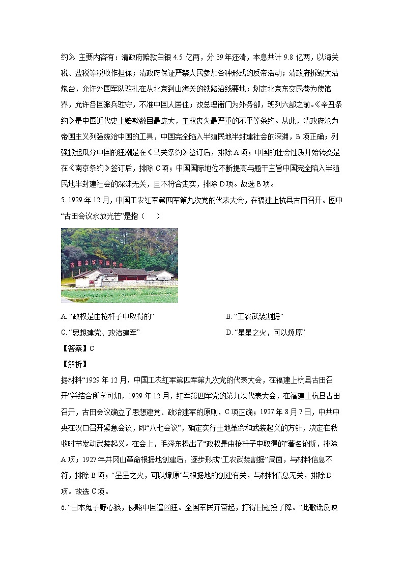 [历史][三模]2024年陕西省宝鸡市千阳县中考三模试卷(解析版)第3页