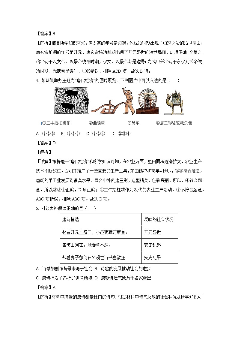 [历史][期中]河南省三门峡市陕州区2023-2024学年部编版七年级下学期期中学情诊断试卷(解析版)02