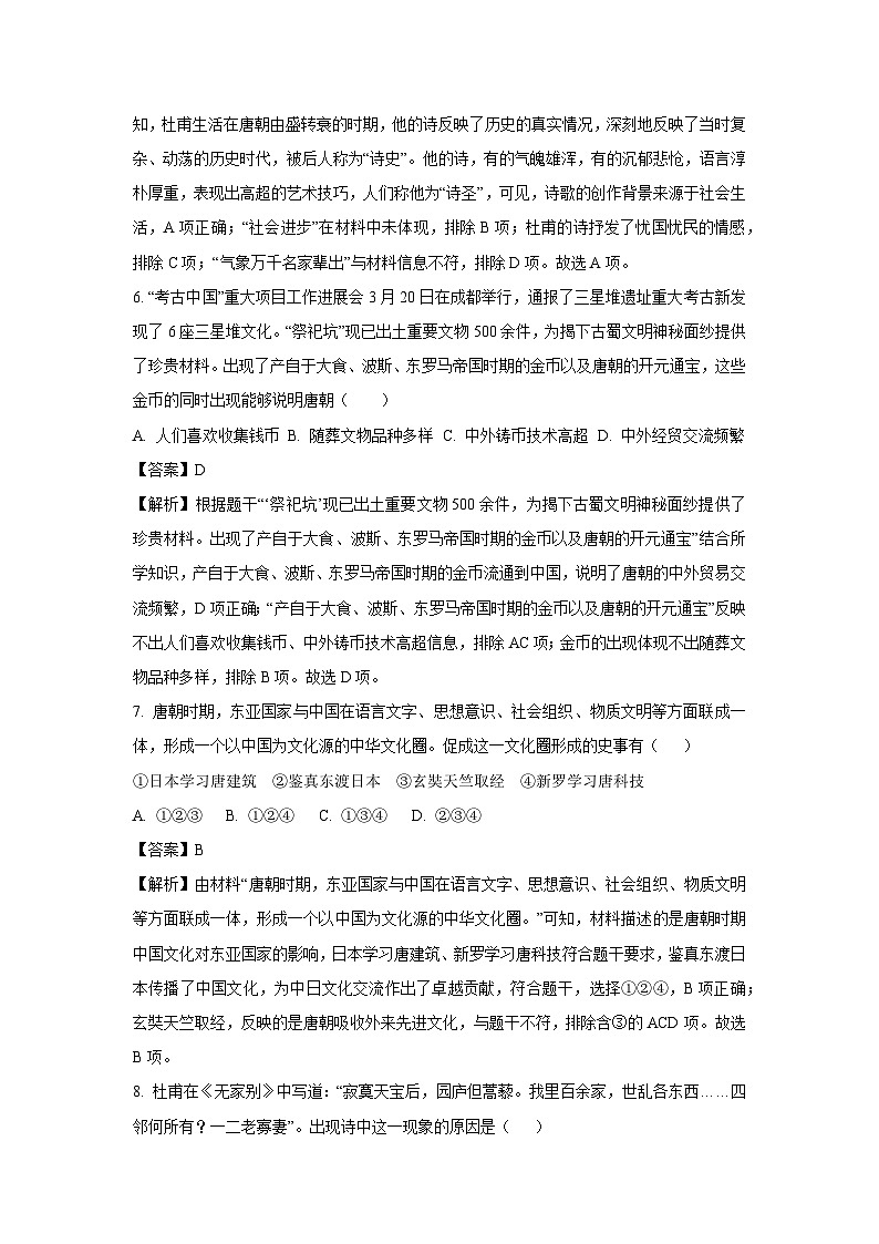 [历史][期中]河南省三门峡市陕州区2023-2024学年部编版七年级下学期期中学情诊断试卷(解析版)03