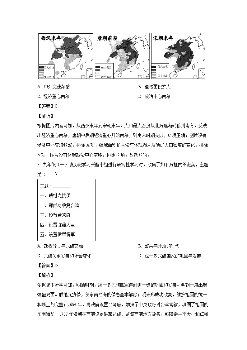 [历史][三模]2024年陕西省铜川市王益区中考三模试题(解析版)02