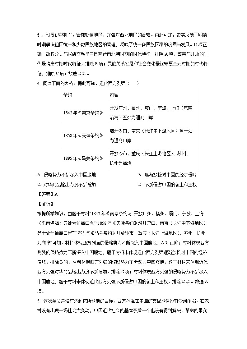 [历史][三模]2024年陕西省铜川市王益区中考三模试题(解析版)03