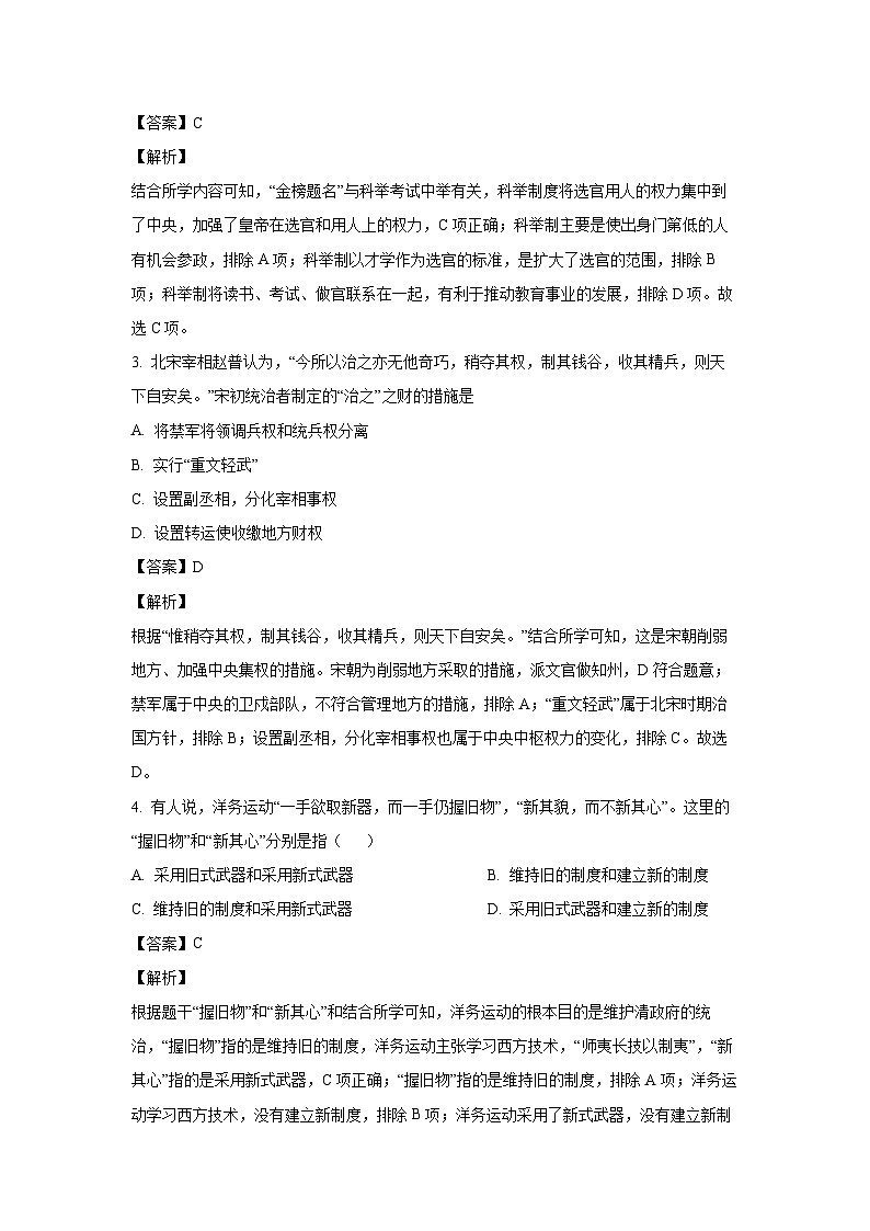 [历史][三模]2024年陕西省渭南市合阳县中考三模试题(解析版)02