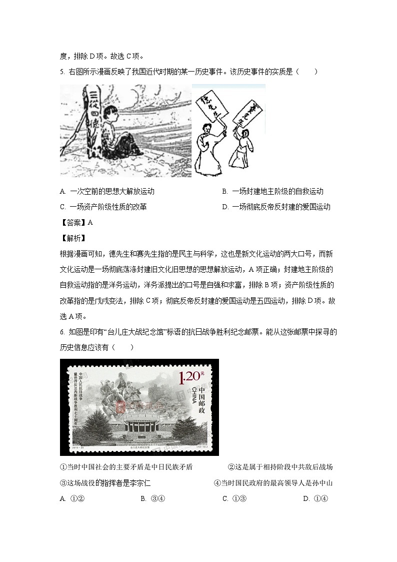 [历史][三模]2024年陕西省渭南市合阳县中考三模试题(解析版)03