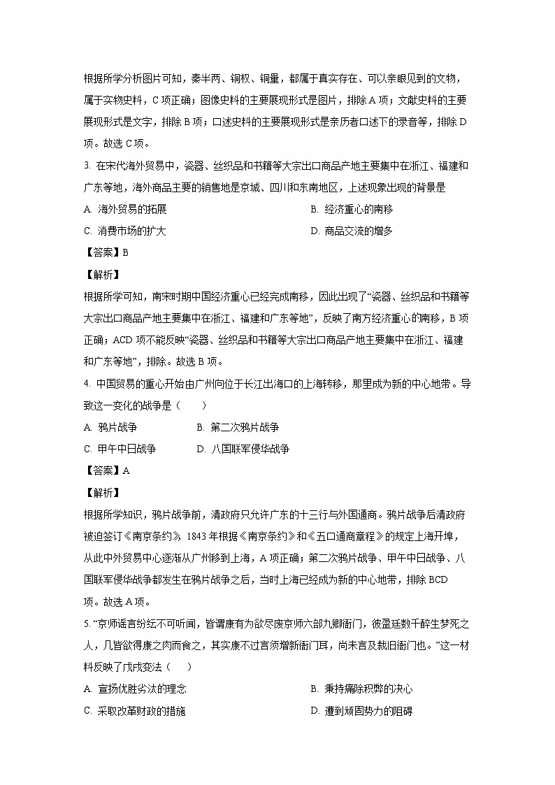 [历史][一模]2024年陕西省咸阳市礼泉县中考一模试题(解析版)02