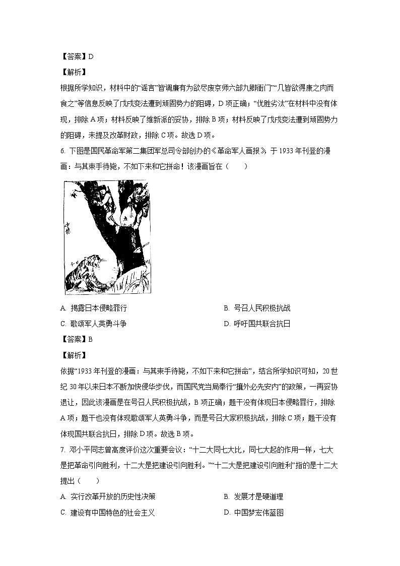 [历史][一模]2024年陕西省咸阳市礼泉县中考一模试题(解析版)03