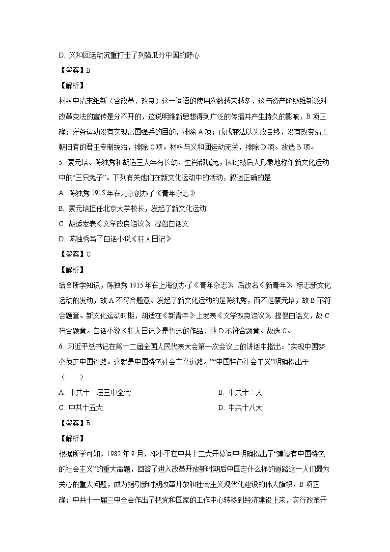 [历史][一模]2024年陕西省渭南市白水县中考一模试卷(解析版)03