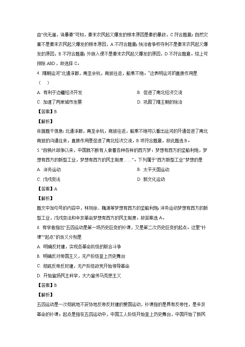 [历史]湖北省鄂州市2023--2024学年部编版九年级下学期6月份月考试卷(解析版)02