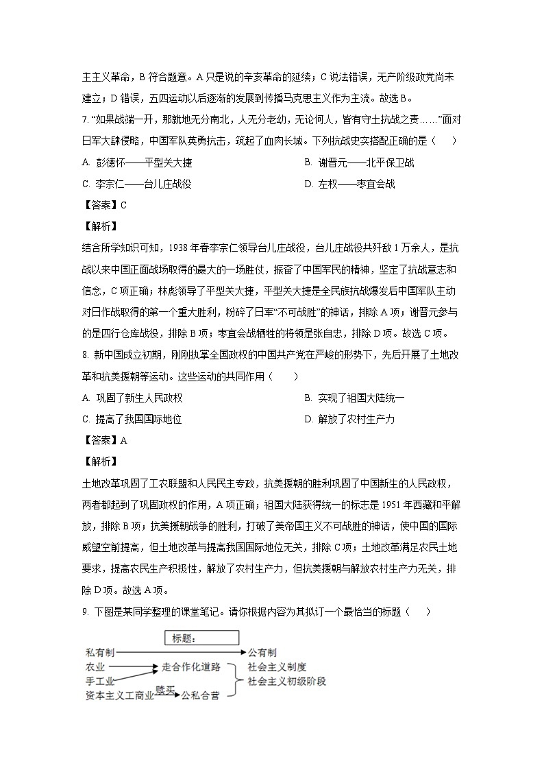 [历史]湖北省鄂州市2023--2024学年部编版九年级下学期6月份月考试卷(解析版)03