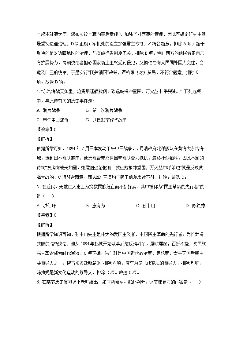 [历史]2024年陕西省咸阳市永寿县中考模拟考试试题(解析版)03