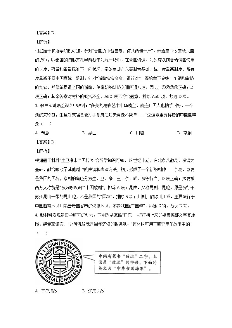 [历史][一模]2024年陕西省铜川市王益区中考一模试卷(解析版)02