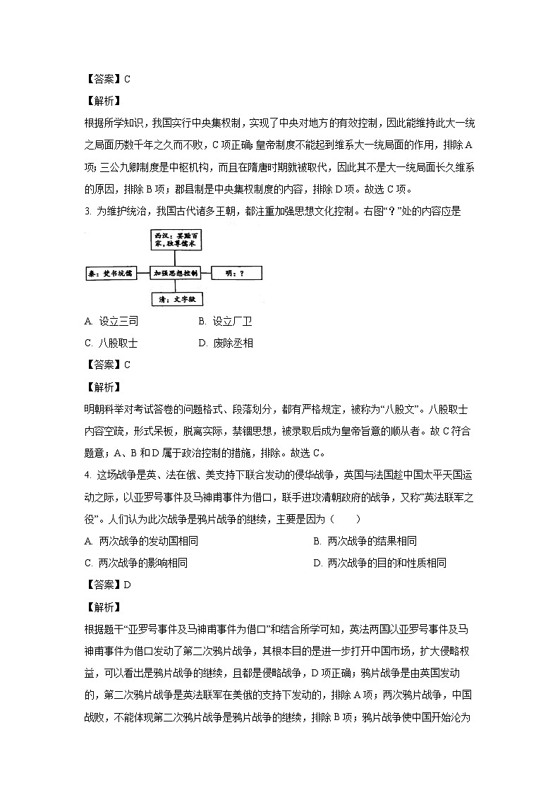 [历史][一模]2024年陕西省宝鸡市千阳县中考一模试题(解析版)02