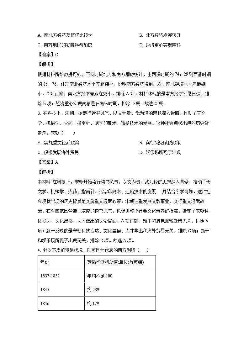 [历史][一模]2024年陕西省延安市黄陵县中考一模试卷(解析版)02