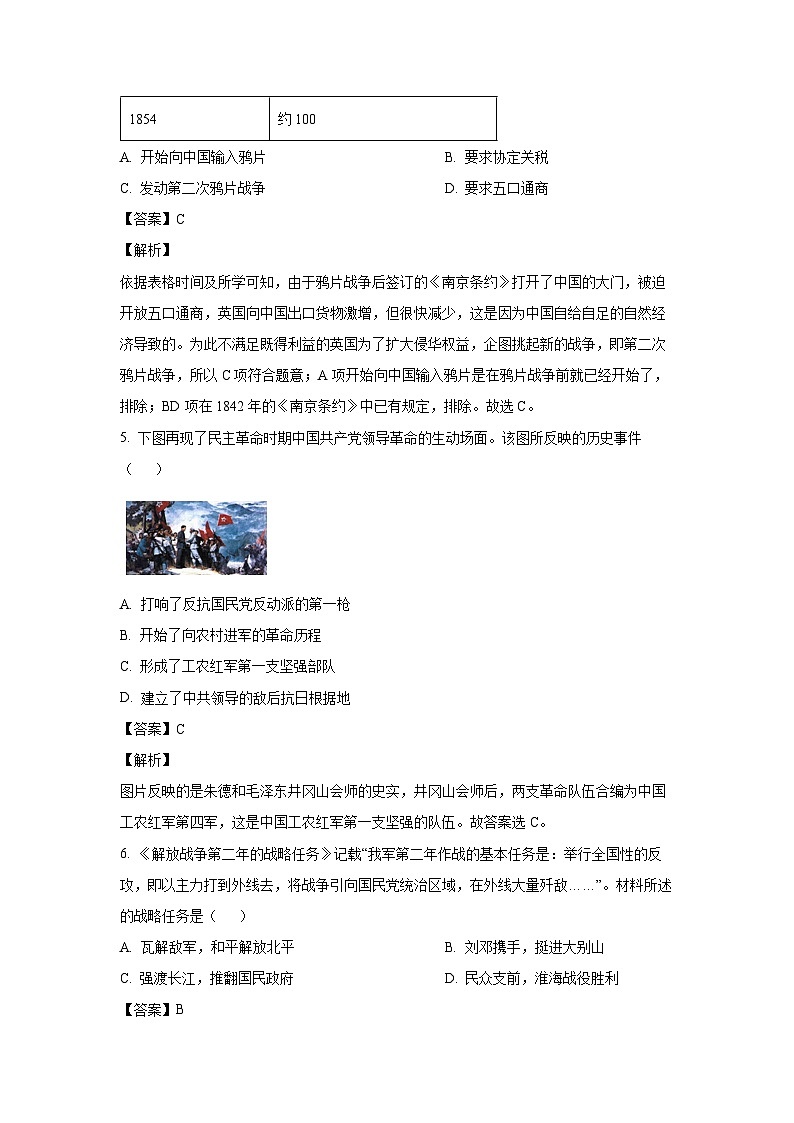 [历史][一模]2024年陕西省延安市黄陵县中考一模试卷(解析版)03