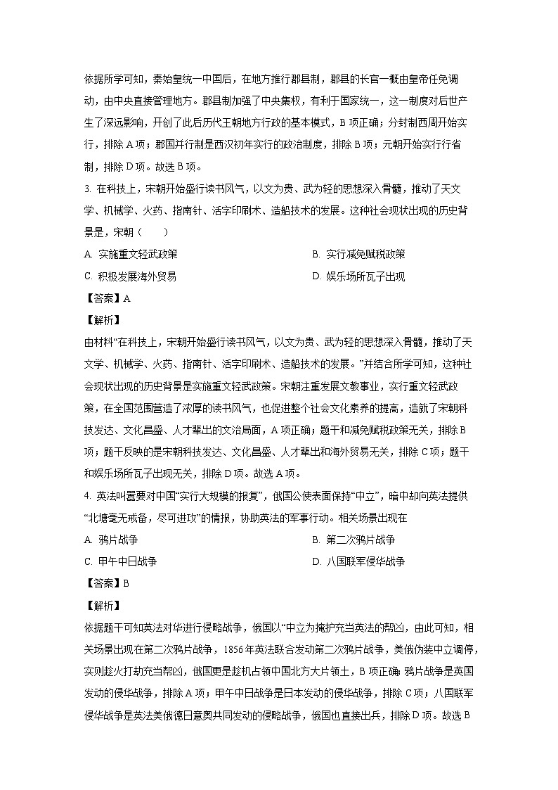 [历史][三模]2024年陕西省咸阳市礼泉县中考三模试题(解析版)第2页