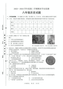 江苏省淮安市淮安区2023-2024学年八年级下学期期末考试历史试题