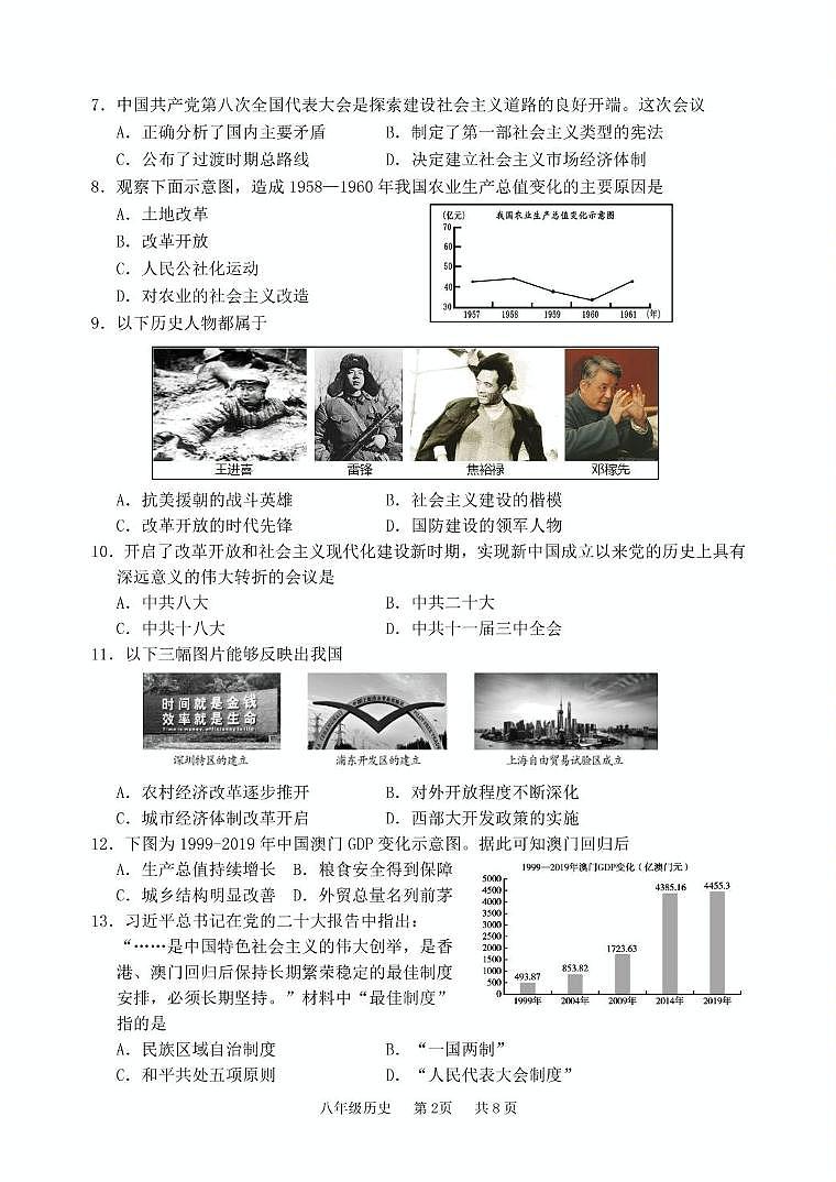 江苏省淮安市淮安区2023-2024学年八年级下学期期末考试历史试题02