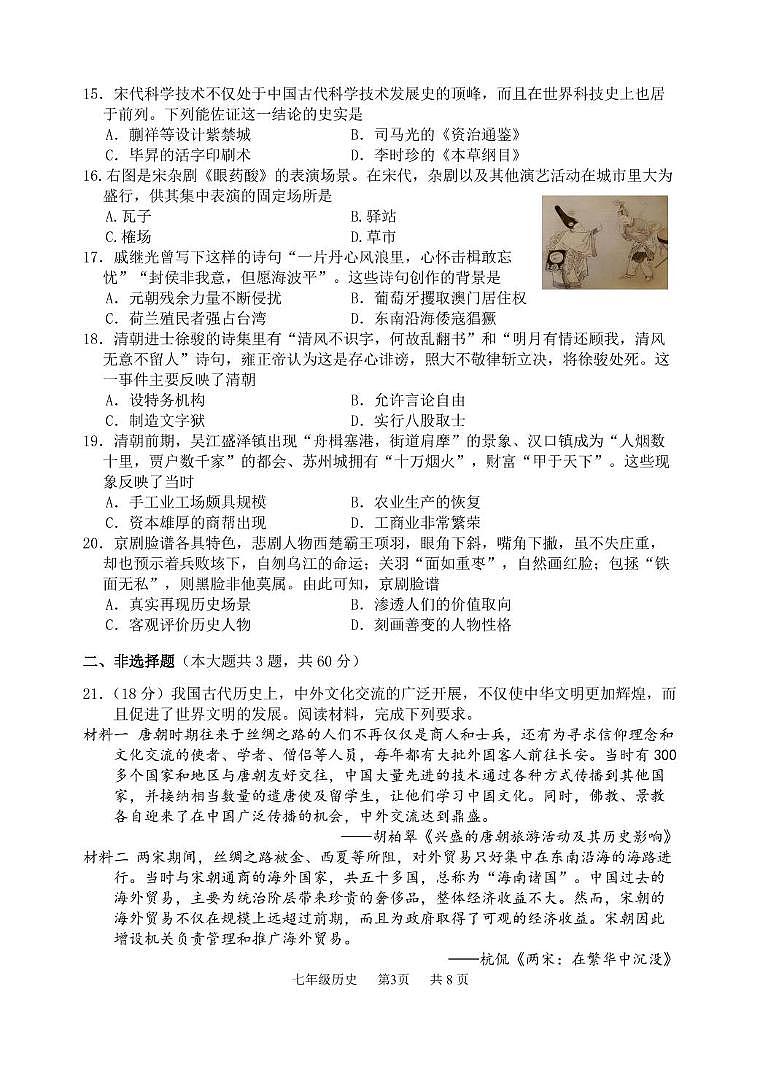 江苏省淮安市淮安区2023-2024学年七年级下学期期末考试历史试题03
