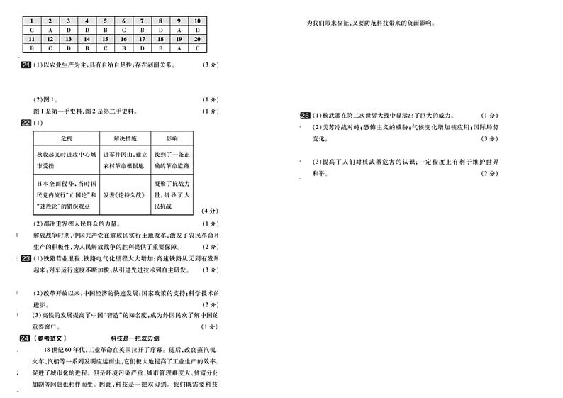 2024年河南省郑州市中考考前最后一次模拟冲刺历史试题01