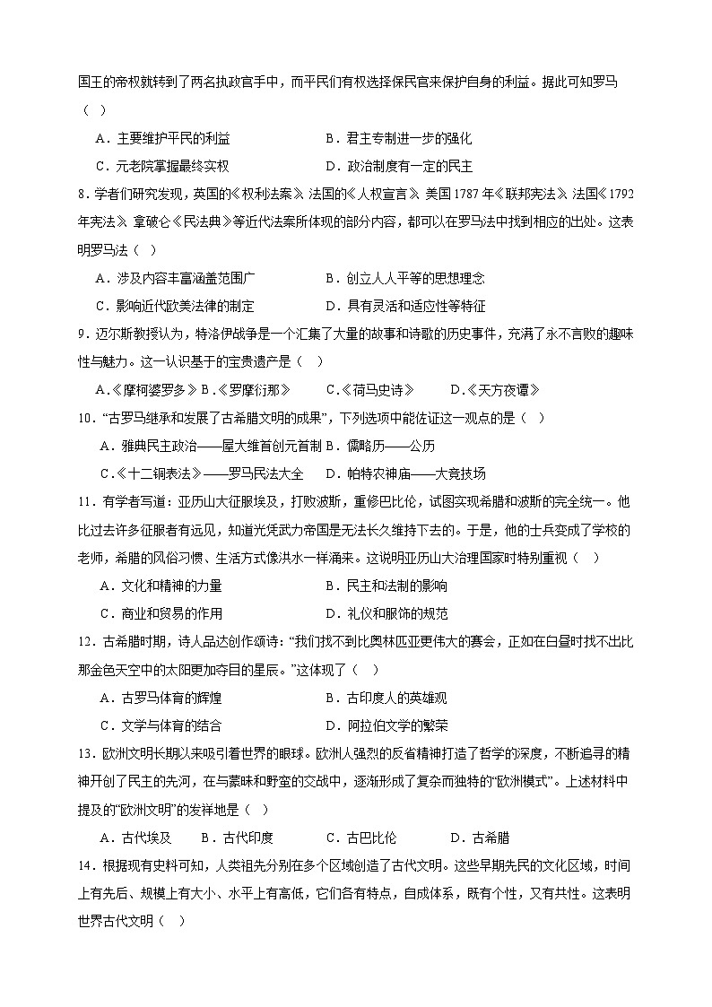 第2单元《古代欧洲文明》-2024-2025学年九年级上册历史单元测试卷（人教版部编版统编版）202