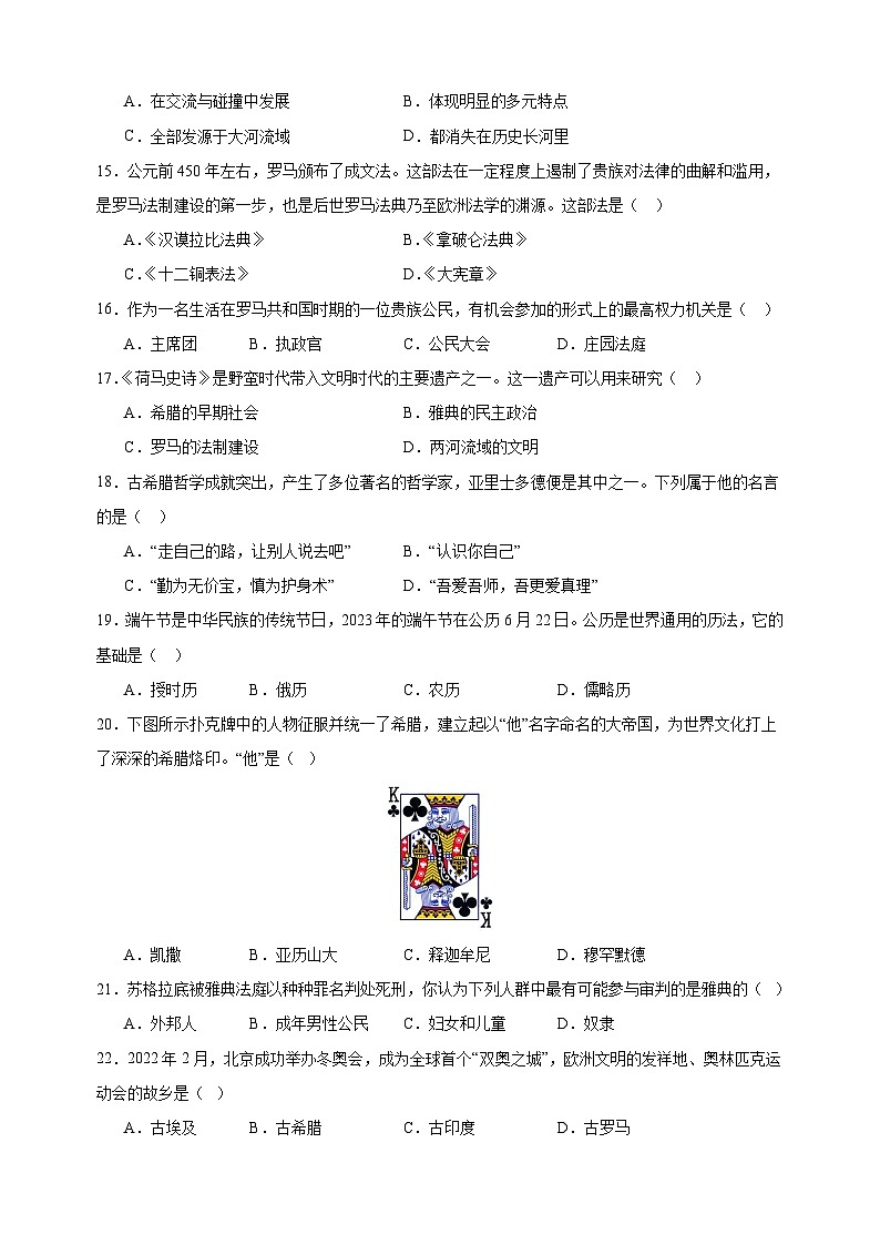 第2单元《古代欧洲文明》-2024-2025学年九年级上册历史单元测试卷（人教版部编版统编版）203