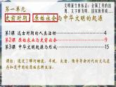人教版(2024)7上歷史第2課《原始農(nóng)業(yè)和史前社會(huì)》課件
