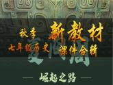 人教版(2024)7上历史第4课《夏商西周的更替》课件