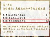 人教版(2024)7上歷史第3課《中華文明的起源和形成》課件