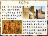 人教版(2024)7上歷史第3課《中華文明的起源和形成》課件