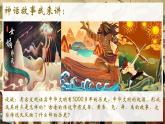 人教版(2024)7上歷史第3課《中華文明的起源和形成》課件