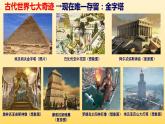 第1课 古代埃及 课件----2024-2025学年部编版历史九年级上册