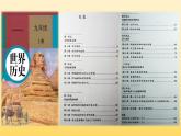 第1课 古代埃及课件2024-2025学年部编版九年级历史上册