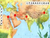 第1课 古代埃及课件2024-2025学年部编版九年级历史上册