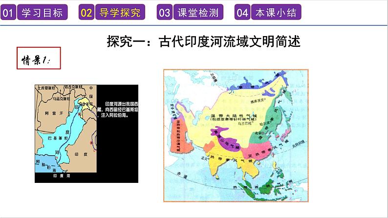 第3课 古代印度 课件 -----2024-2025学年部编版历史九年级上册第4页