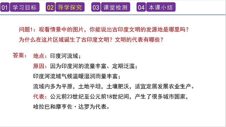 第3课 古代印度 课件 -----2024-2025学年部编版历史九年级上册第5页