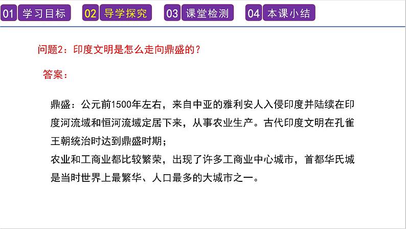 第3课 古代印度 课件 -----2024-2025学年部编版历史九年级上册第6页