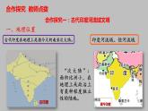 第3课 古代印度 课件----2024-2025学年部编版历史九年级上册