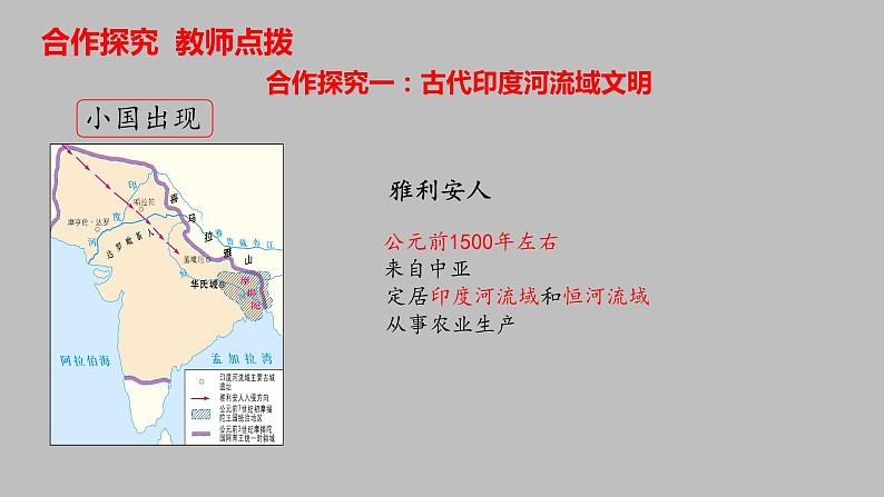 第3课 古代印度 课件----2024-2025学年部编版历史九年级上册第7页