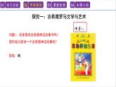 第6课 希腊罗马古典文化 课件 -----2024-2025学年部编版历史九年级上册