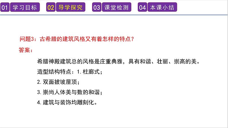 第6课 希腊罗马古典文化 课件 -----2024-2025学年部编版历史九年级上册07