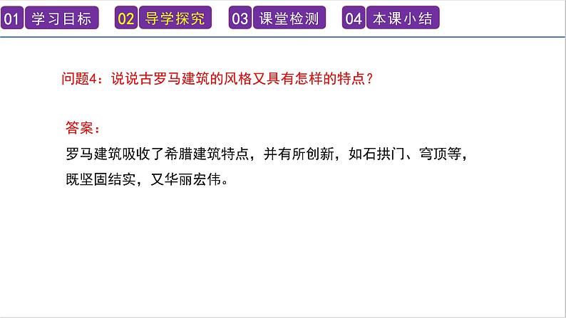 第6课 希腊罗马古典文化 课件 -----2024-2025学年部编版历史九年级上册08