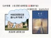 第8课 西欧庄园 课件2024-2025学年部编版九年级历史上册